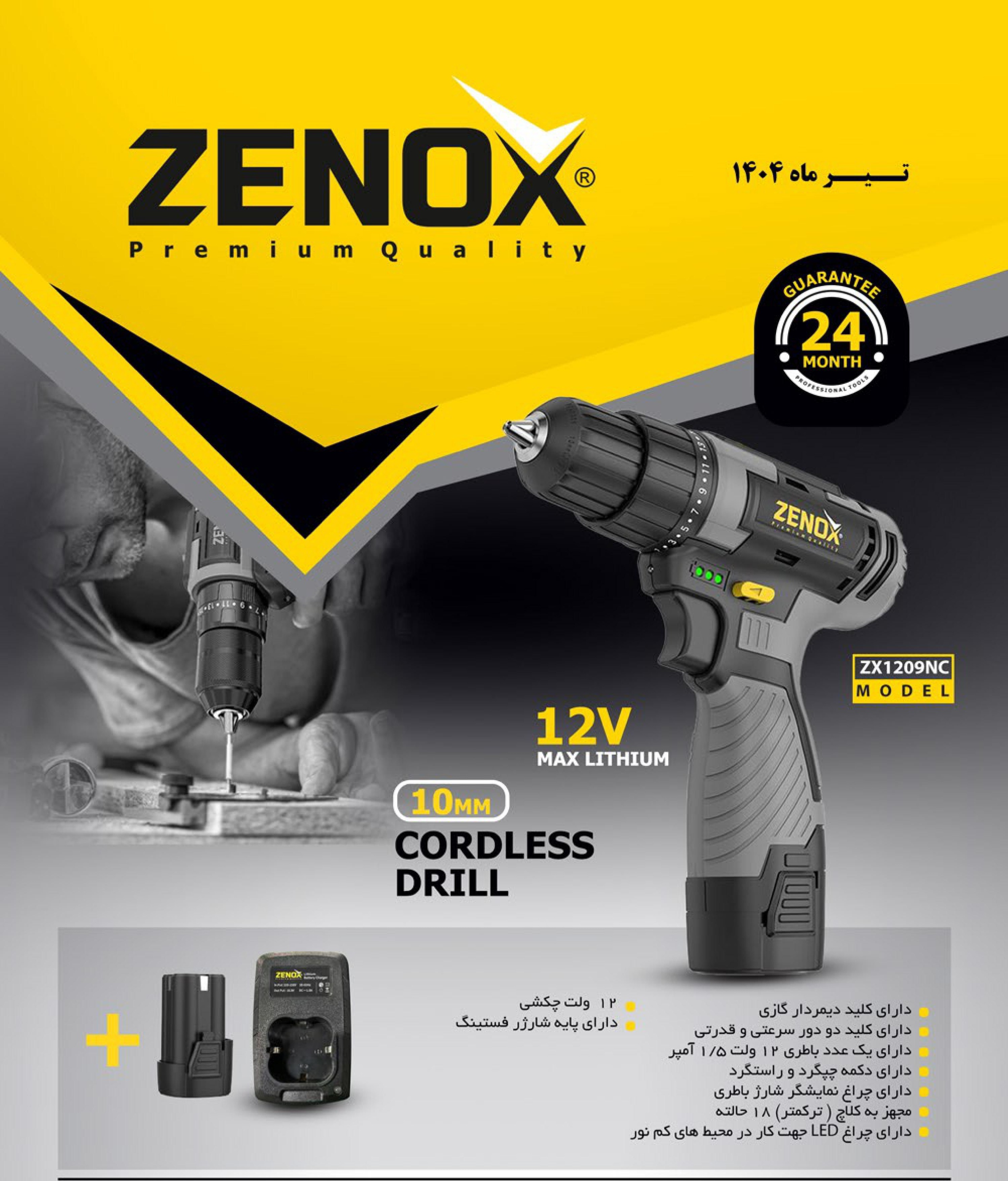 دریل و پیچ گوشتی شارژی ترکمتردار زنوکسZX1209NC