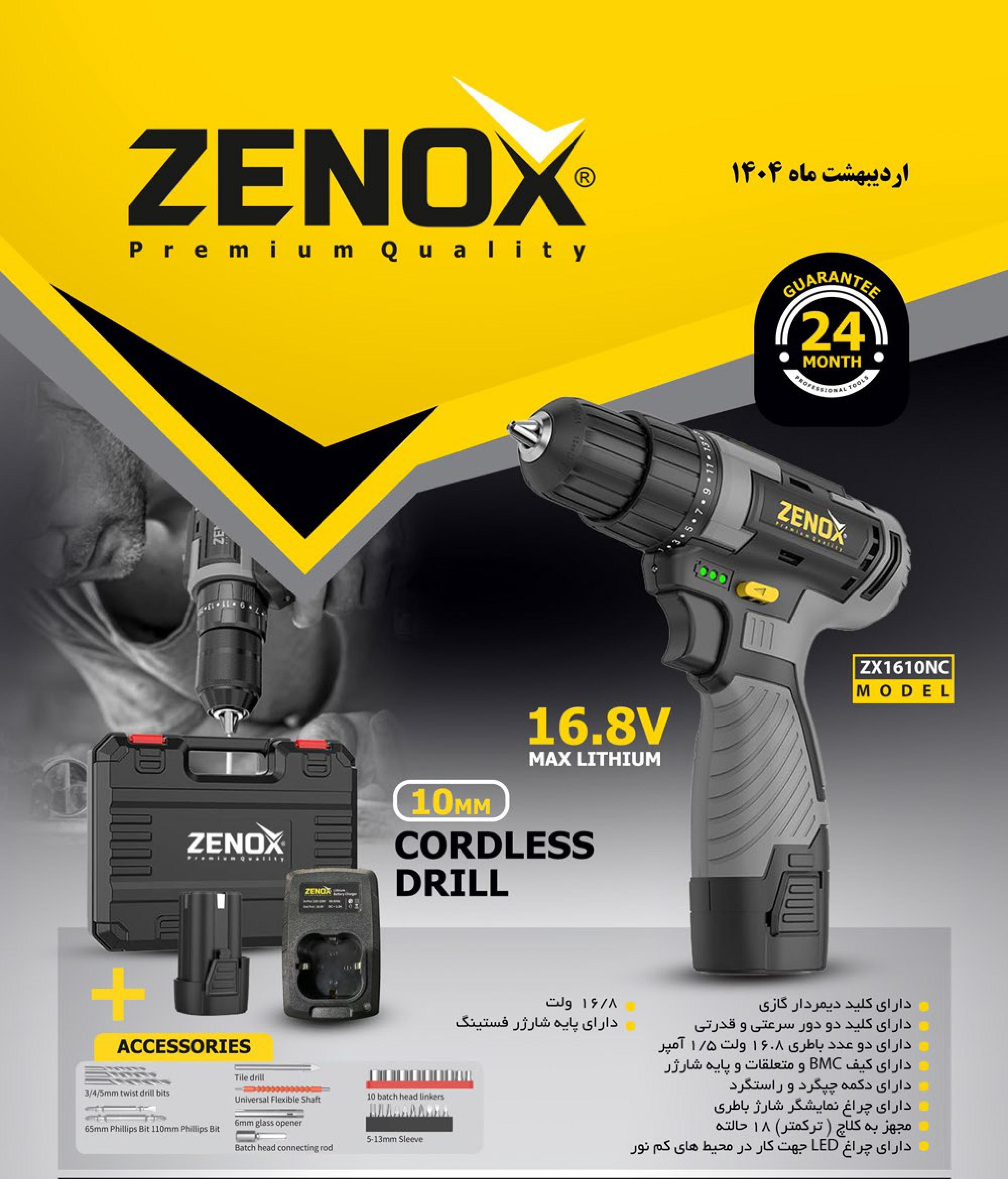 دریل و پیچ گوشتی شارژی زنوکس ZX1610NC