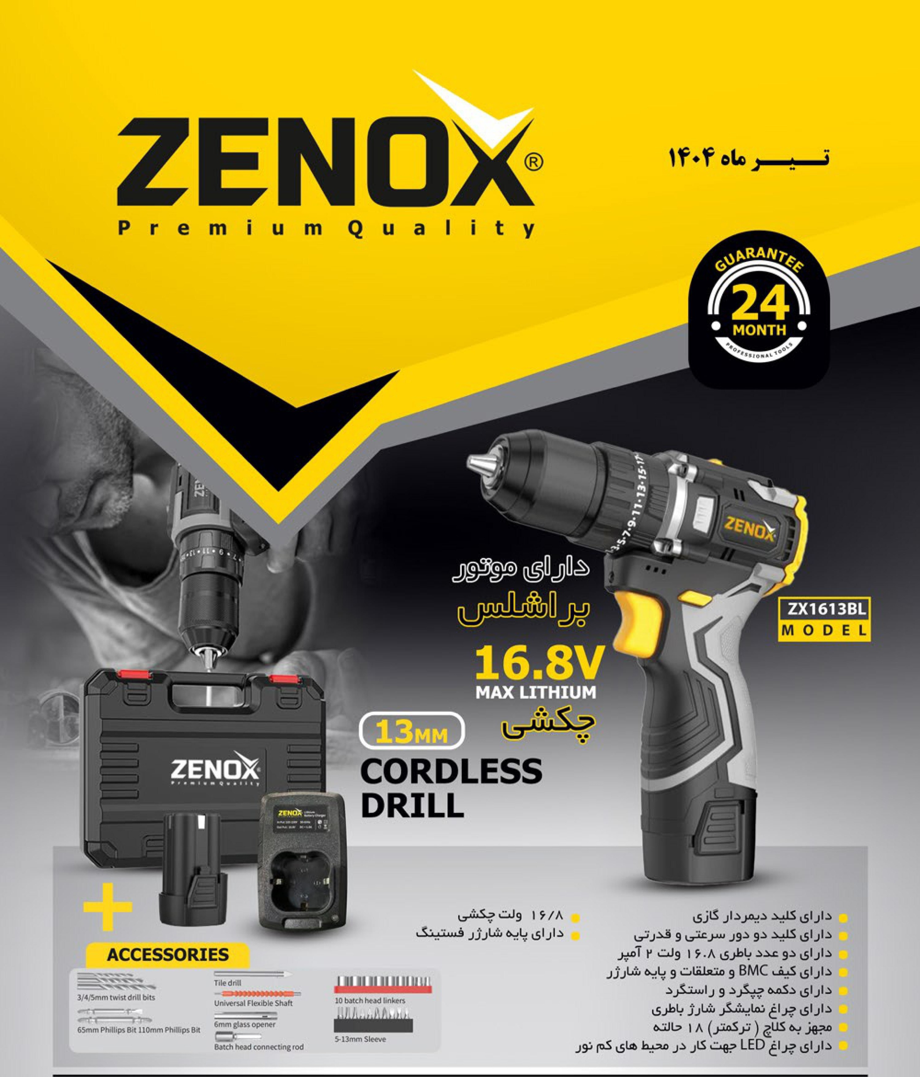 دریل و پیچ گوشتی شارژی ترکمتردار زنوکس ZX1613BL