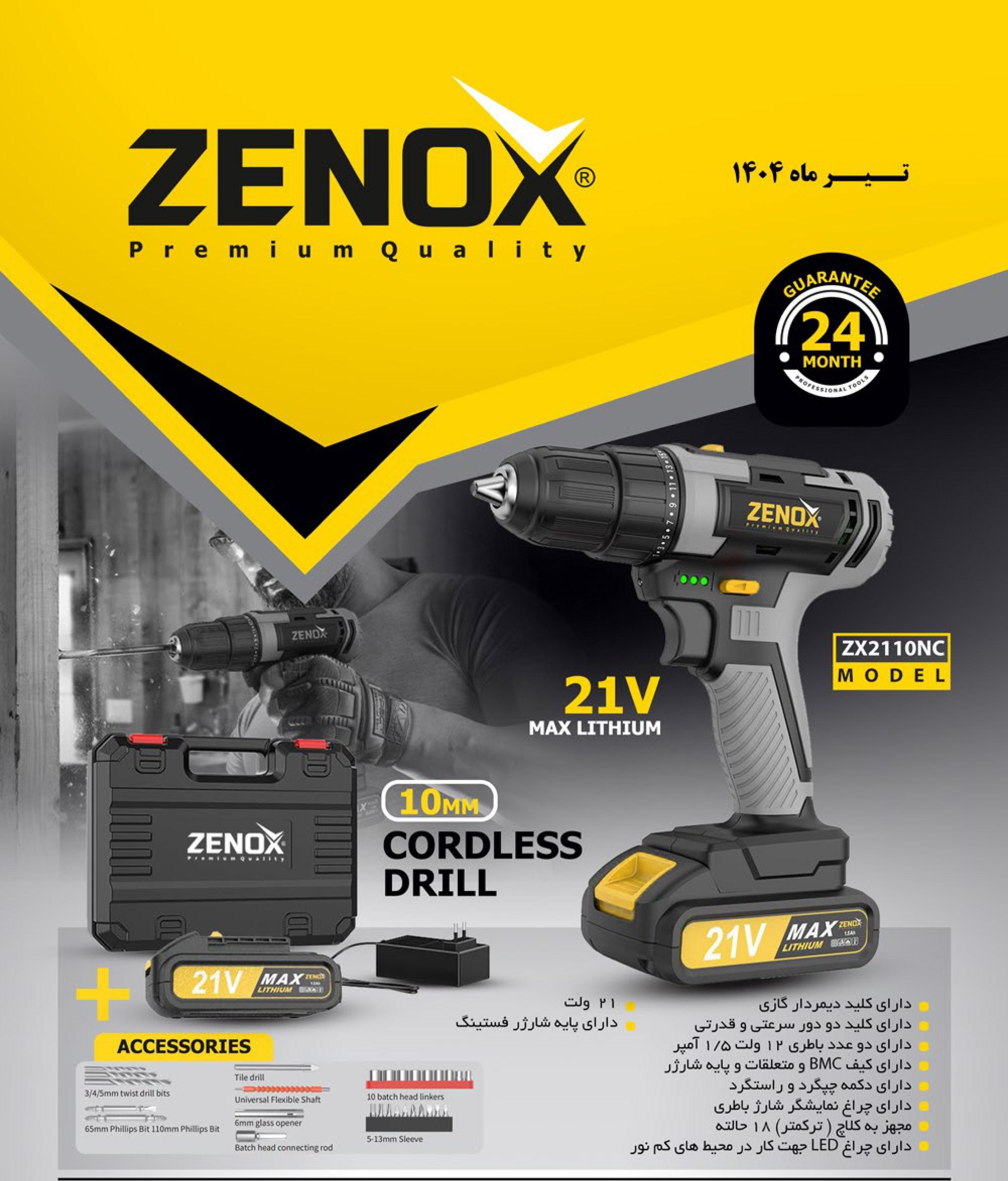 دریل و پیچ گوشتی شارژی ترکمتردار زنوکس ZX2110BL